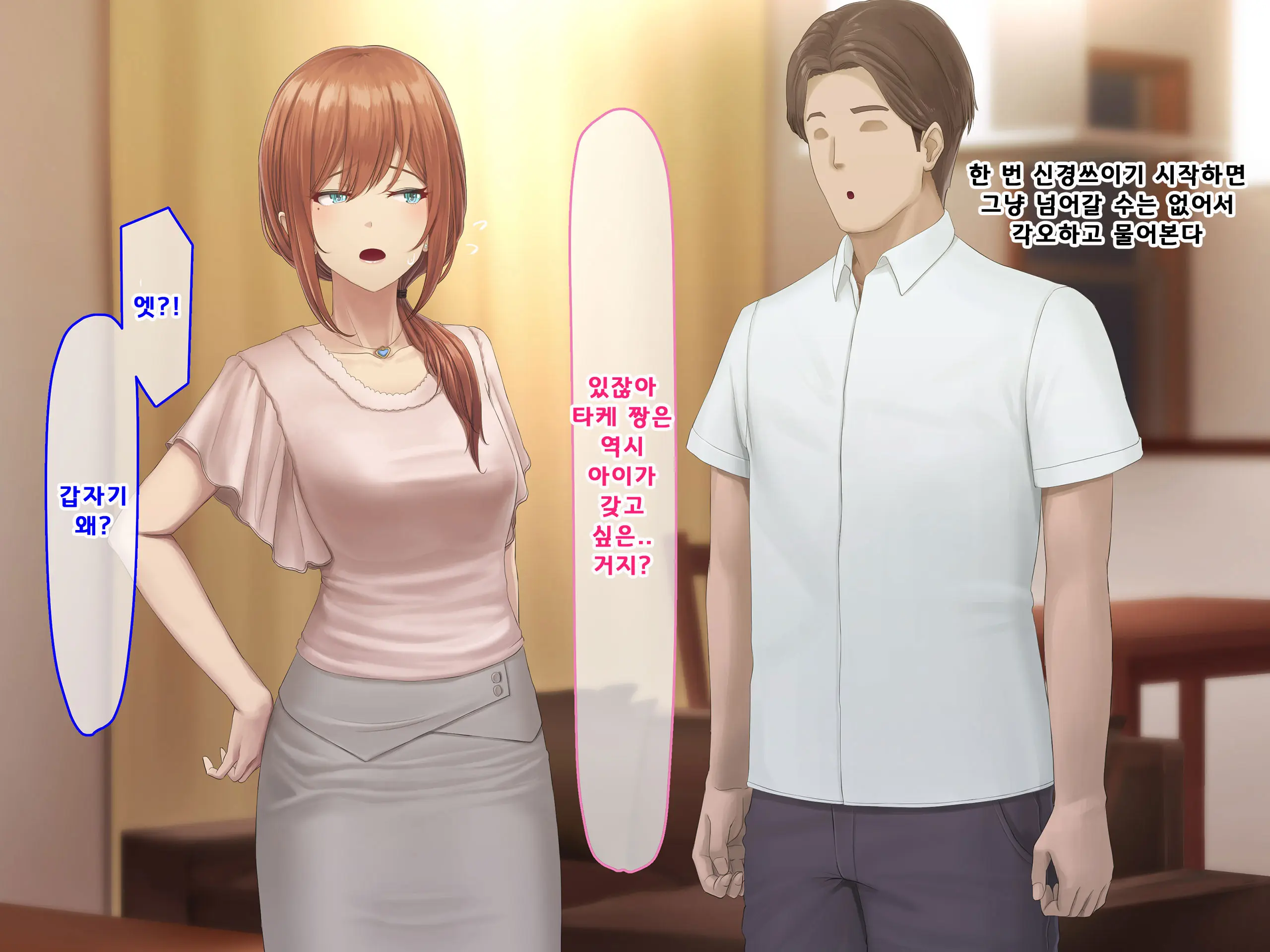 Otto Ni Ienai Keiyaku 2 | 남편에게 말할 수 없는 계약 2